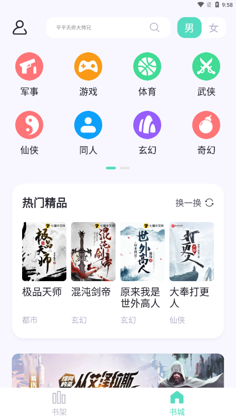 荧光阅读免费版