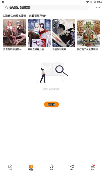 满天星漫画app