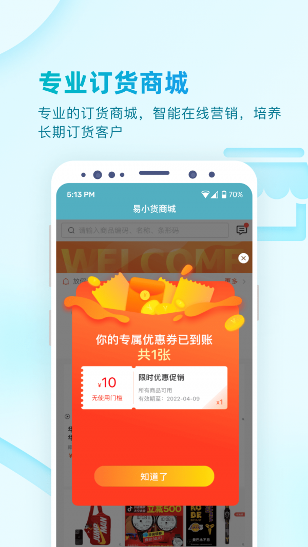 铱云易订货截图