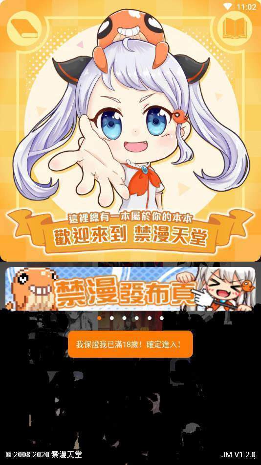 韩漫天堂APP