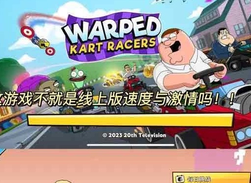 弯曲卡丁车赛车手在哪里下载  warped kart racers安卓游戏安装教程