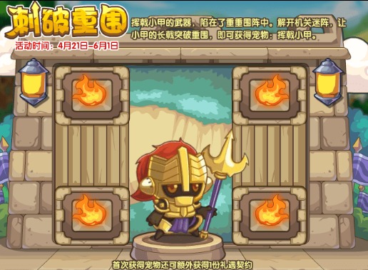洛克王国刺破重围怎么玩 刺破重围活动攻略