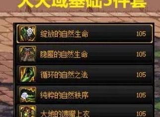 dnf大天域套顶级搭配大全 2023大天域套最强搭配攻略