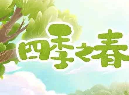 四季之春游戏通关攻略大全  全章节图文通关攻略