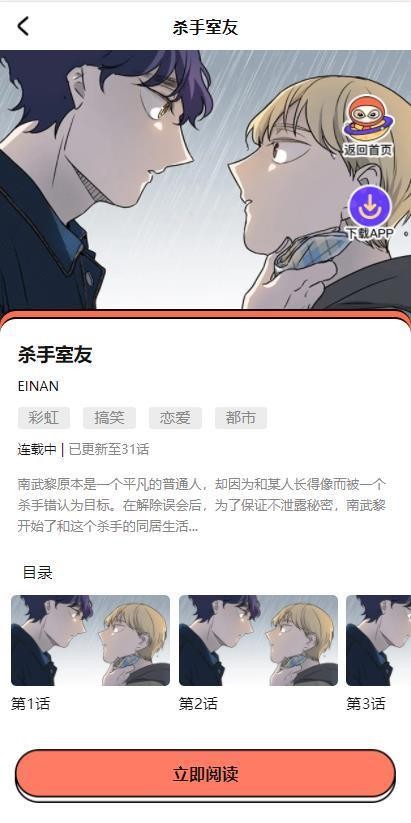 甜柚漫画手机版