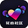 花芯社区APP