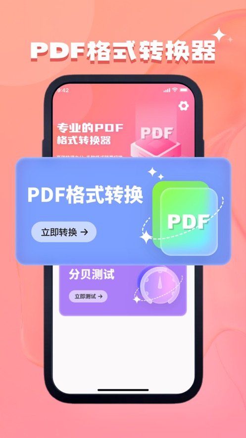 冬沁PDF转格式