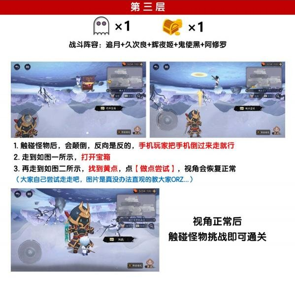 阴阳师绮都探秘第三关怎么过 绮都探秘第3关通关攻略