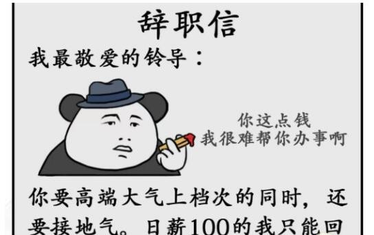 《汉字找茬王》辞职信怎么玩