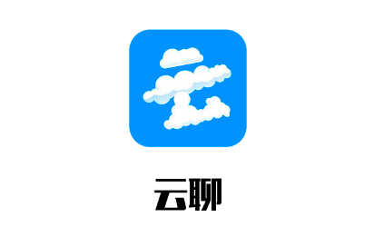 云聊app