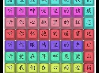 汉字找茬王完成高启强专用bgm怎么玩 高启强专用bgm攻略分享