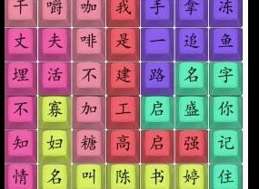 汉字找茬王狂飘顺口溜怎么玩 狂飘顺口溜通关技巧