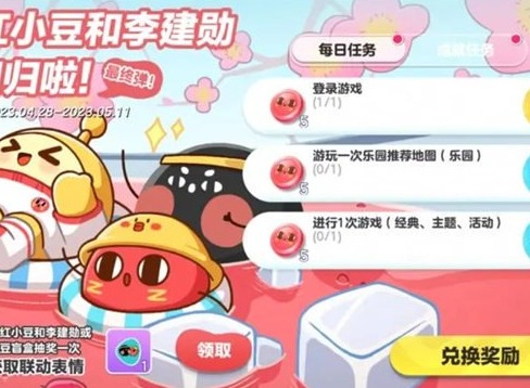 蛋仔派对请吃红小豆吧联动什么时候返场 蛋仔派对请吃红小豆吧联动回归最终弹一览