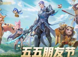 王者荣耀五一有什么活动 王者荣耀五一活动详情介绍
