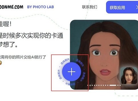 toonme网页版怎么用 toonme网页版使用方法分享