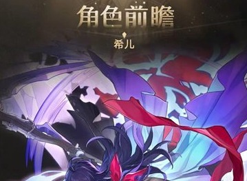 崩坏星穹铁道希儿技能是什么 崩坏星穹铁道希儿技能一览