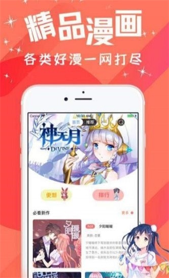 汅汅漫画APP