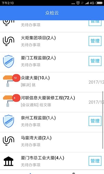 众检云app