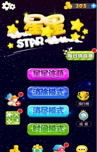 星星连萌