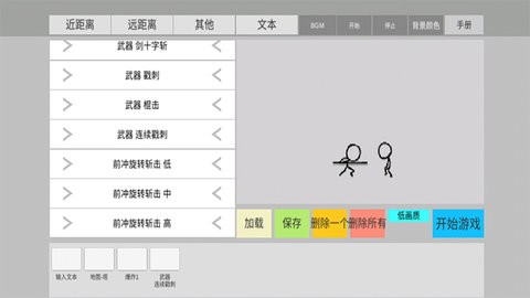 火柴人动画模拟器