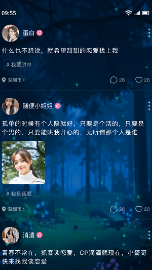 树洞交友app