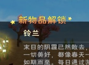 创造与魔法铃兰怎么获得 创造与魔法铃兰获取方法攻略