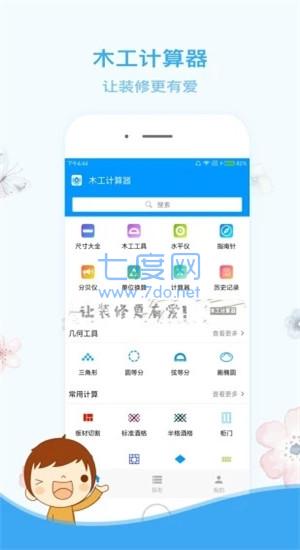 木工计算器最新版