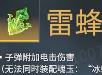 永劫无间征神之路新魂玉有哪些 征神之路新魂玉介绍