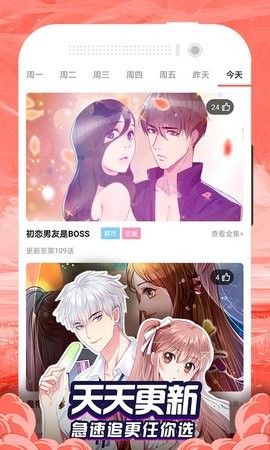 九星漫画APP