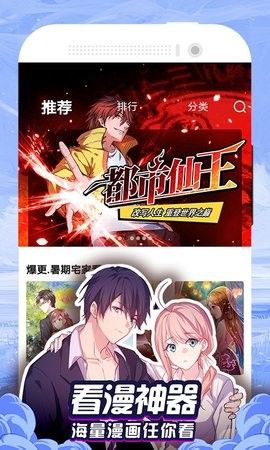 九星漫画APP