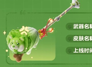 永劫无间白菜刀如何获得 蔬菜白菜刀获取攻略