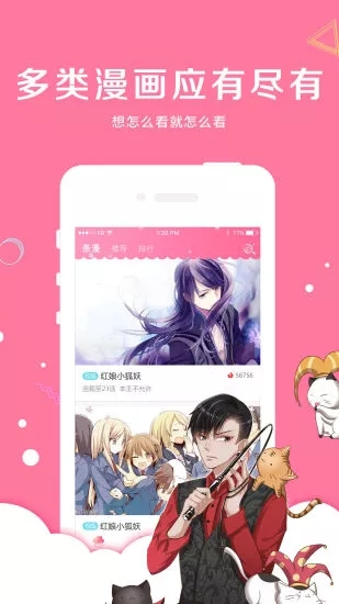 桃桃漫画app