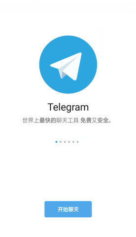 Telegeram手机版