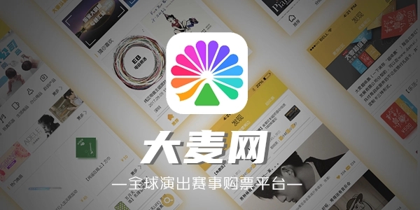 大麦网app