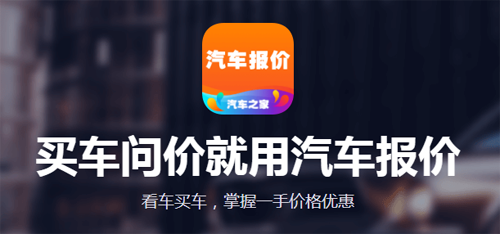 汽车报价app