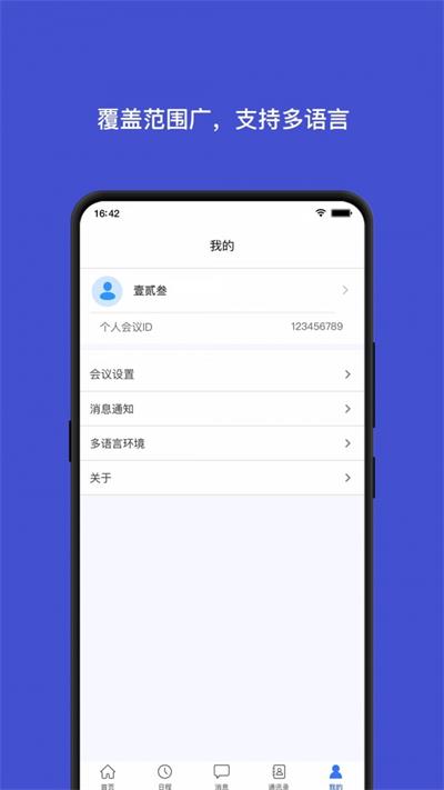 会讯通云会议app