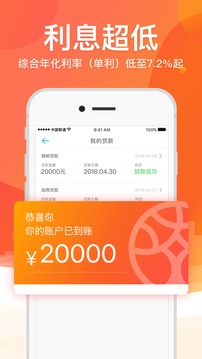 榕树贷款app截图