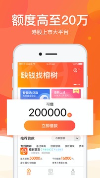 榕树贷款app