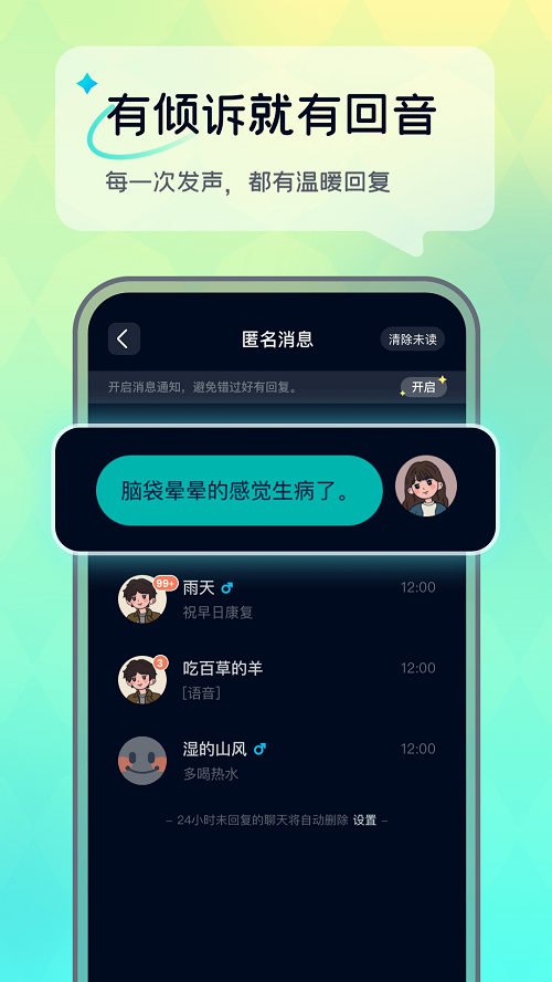 回音树洞截图