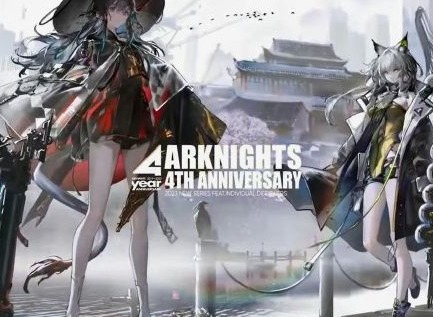 明日方舟四周年自选六星有哪些  四周年自选六星选择攻略