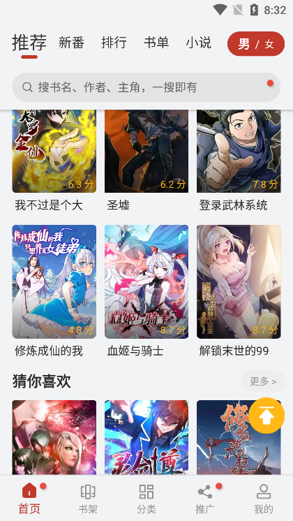 追漫大师免广告版