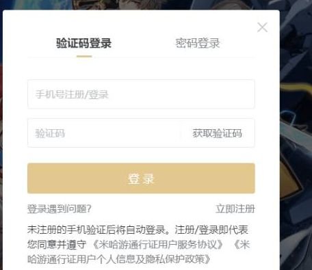 崩坏星穹铁道怎么用邮箱登录   新手用邮箱注册登录教程[多图]图片1