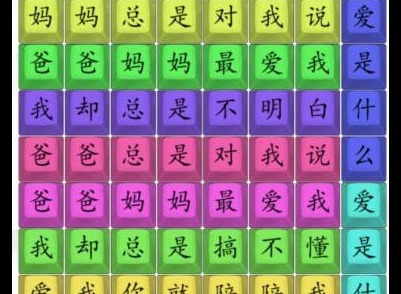 汉字找茬王爱是什么怎么玩 爱是什么攻略分享