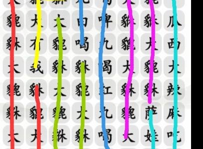 汉字找茬王大貔貅怎么玩 大貔貅过关技巧