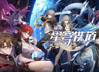 崩坏星穹铁道铁卫军徽怎么得 铁卫军徽攻略分享
