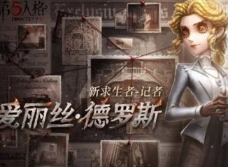 第五人格片刻闲暇新皮肤怎么获得 第五人格片刻闲暇新皮肤获取方法攻略