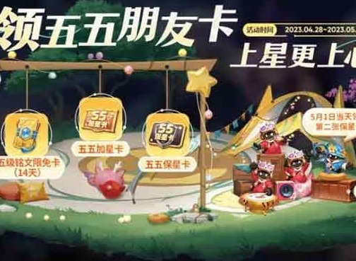 王者荣耀五五保星卡在哪领  第二张五五保星卡领取时间介绍