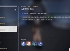 崩坏星穹铁道人非草木其二任务怎么完成 崩坏星穹铁道人非草木任务其二任务完成攻略