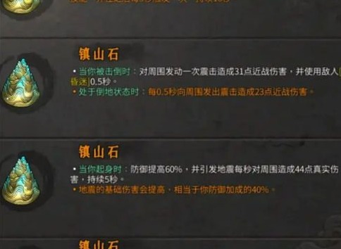 暖雪手游镇山石效果怎么样 暖雪手游镇山石效果一览