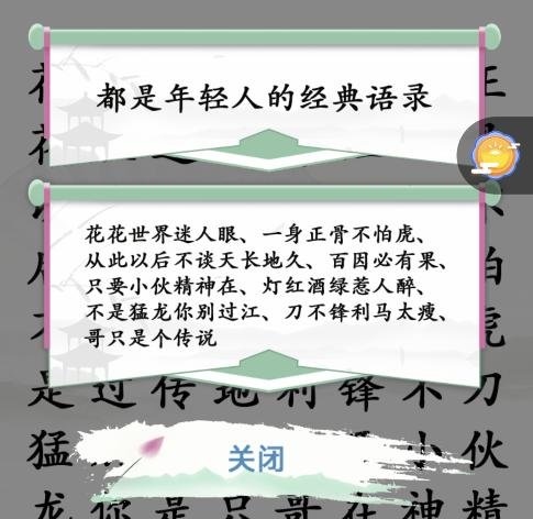 《汉字找茬王》找年轻人语录怎么玩